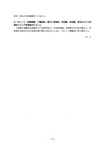 20200827　ＰＣＲ等の検査体制の強化_ページ_2